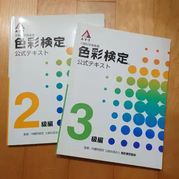 색채 검정 공식 텍스트 2급 3급 세트