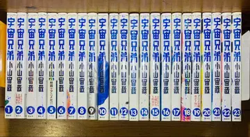 우주 형제 1~23권 코야마 추야