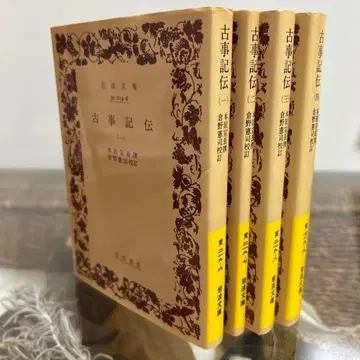 고사기전 1~4 전권 세트 이와나미 문고