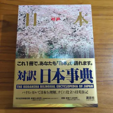 대조 일본 사전 새상품급