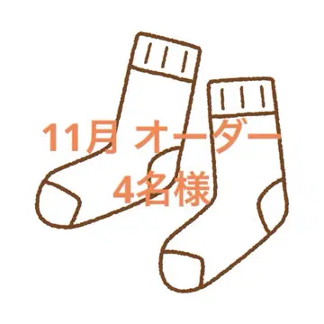 손뜨개질 양말 11월 잔여 1명입니다.