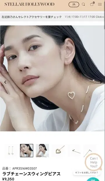 스텔라 할리우드 러브 체인 스윙 귀걸이