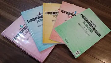 일본어 교육 능력 검정 시험 문제 묶음 판매