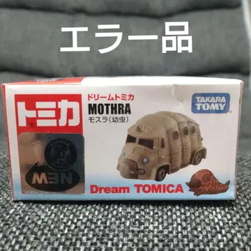 드림 토미카 모스라 (유충)