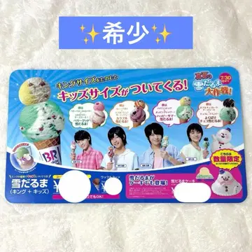 서티원 아이스크림 메뉴 마츠다 겐타 나카무라 레이아 이와하시 겐키