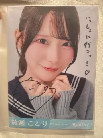 RainTree 아야세 코토리 직필 브로마이드 요리 세일러 가디건