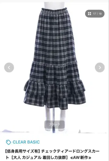 체크 무늬 플레어 롱 스커트