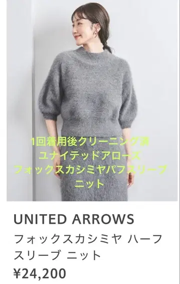 유나이티드 애로우즈 폭스 캐시미어 니트