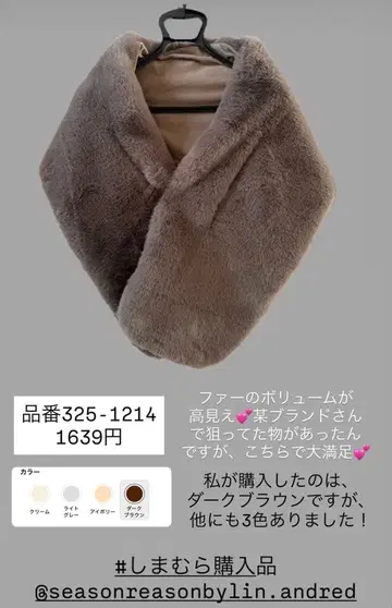 [ 새상품 택 포함 ] 시마무라 대형 인조 모피 티펫 다크 브라운