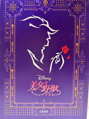 2016년판 Disney 미녀와 야수 팜플렛