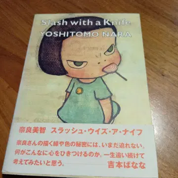 Slash with a Knife 요시모토 나라