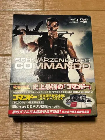 더빙의 제왕 코만도 일본어 더빙 완전판