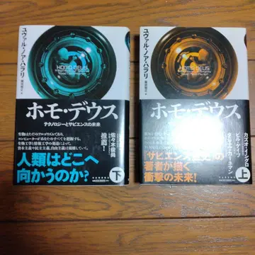 호모 데우스 상하권 유발 하라리