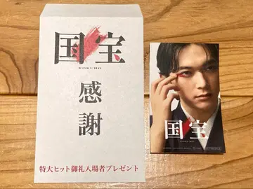 영화 국보 대히트 감사 입장객 선물