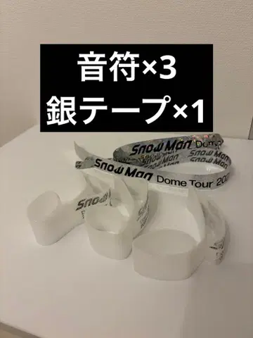 Snow Man ON 돔 투어 은색 테이프, 낙하물 세트