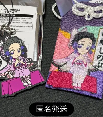 니지겐노모리 한정판 코쵸우 시노부 부적 스트랩 세트 익명 배송