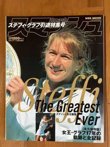 Smash 스테피 그래프 은퇴 특집호