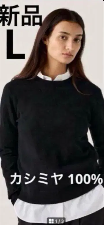 새상품 택 포함 유니클로 쿨넥 스웨터 캐시미어 100% 블랙