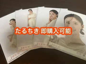 무라이 유우 사쿠라자카46 Addiction 봉입 브로마이드 4종 컴프