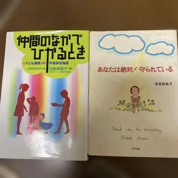 동료들 사이에서 빛날 때 & 당신은 절대! 지켜지고 있어