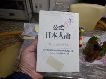 공식 일본인론 혼마 히사시 저
