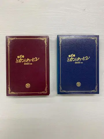 노다메 칸타빌레 최종악장 전편 후편 DVD 세트