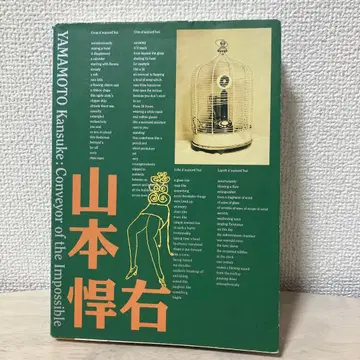 야마모토 칸우 - 불가능을 전달하는 자 -