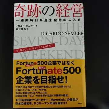 기적의 경영 리카르도 셈라 저