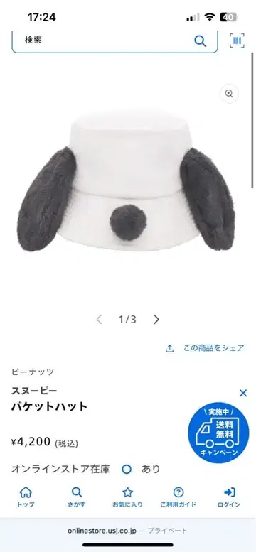 유니버셜 스누피 버킷햇