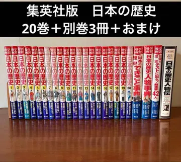 슈에이샤판 학습 만화 일본의 역사 전 20권 + 별권 3권 + 덤 세트