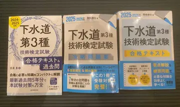 하수도 제3종 기술 검정 시험 합격 텍스트 & 문제집 세트