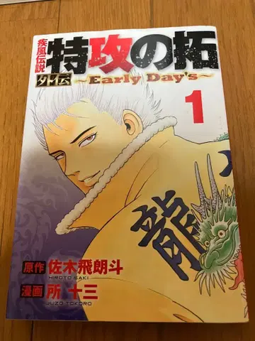 특공의 탁 외전.after decade 전권 세트