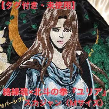 [ 택 포함 미사용 ] 카라쿠리타마시 x 북두의 권 [ 유리아 ] 스카잔