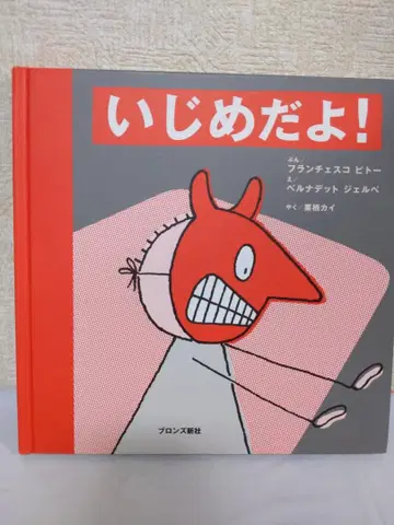 괴롭힘이야! 프란체스코 피토