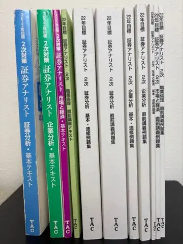 증권 분석사 2차 TAC 텍스트 예제집 2022년