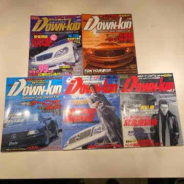 다운 키드 수입차 드레스업 매거진 밀리언 무크 창간호 5권 세트