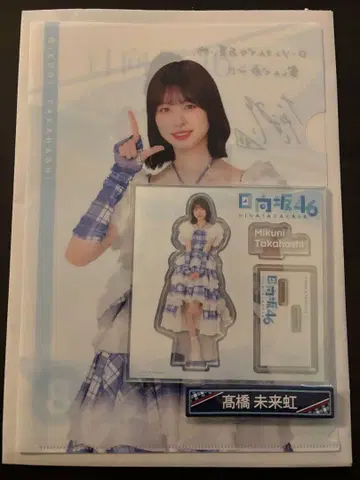 히나타자카46 복권 타카하시 미쿠 아크릴 스탠드 세트