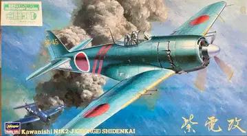 Kawanishi N1K2-J Shidenkai 1/48