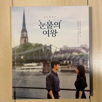 눈물의 여왕 팝업 스토어 사진집