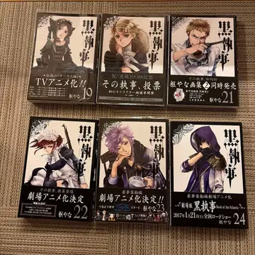 흑집사 19-24권 일부 애니메이트 특전 포함