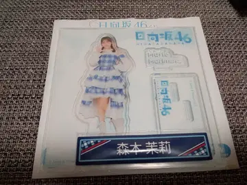 히나타자카46 모리모토 말리 아크릴 스탠드