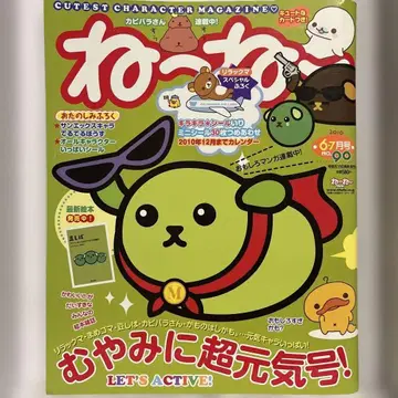 당시물 네네 2010년 6-7월호 리락쿠마 마메고마 콩시바 덤 포함