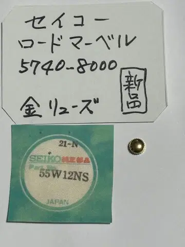 세이코 로드 마블 5740-8000 크라운 골드 컬러 새상품