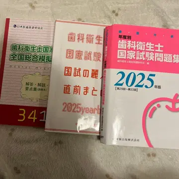 치과위생사 국가시험 문제집 2025년판 묶음 판매