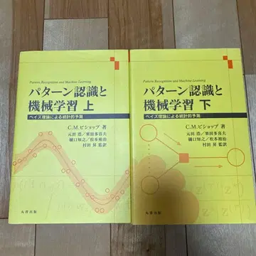 패턴 인식과 기계 학습: 베이즈 이론에 의한 통계적 예측 상하권 세트