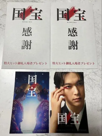 [ 새상품 즉시 배송 ] 국보 입장자 혜택 컴플리트 2장 세트