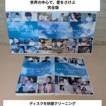 세상의 중심에서 사랑을 외치다 완전판 DVD 1~5 전권 세트