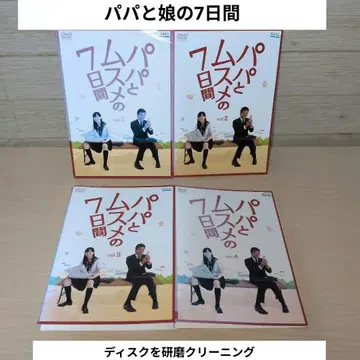 아빠와 딸의 7일간 DVD 1~4 전권 세트 타치 히로시 아라가키 유이