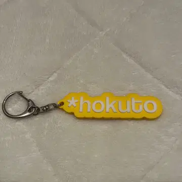 요시노 호쿠토 러버 키링