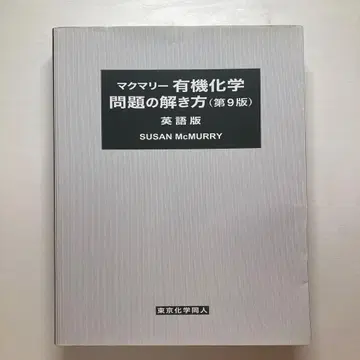 맥머리 유기화학 문제 풀이 (영문판)